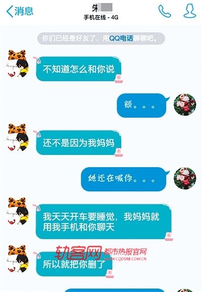 妈妈偷登儿子QQ追求女同学：只能帮到这了