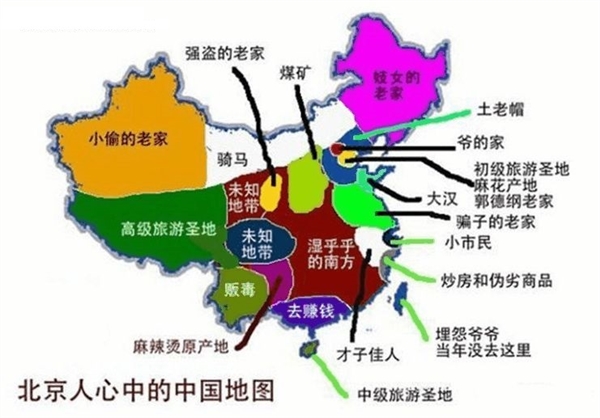 中国偏见地图出炉：你家肯定被黑哭了