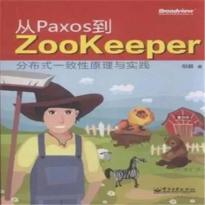 从Paxos到ZooKeeper 分布式一致性原理与实践