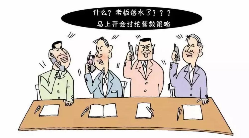 图1：IT公司老板落水，各部门员工怎么救?