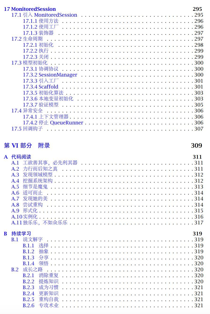 图5：开源中文书「TensorFlow内核剖析」