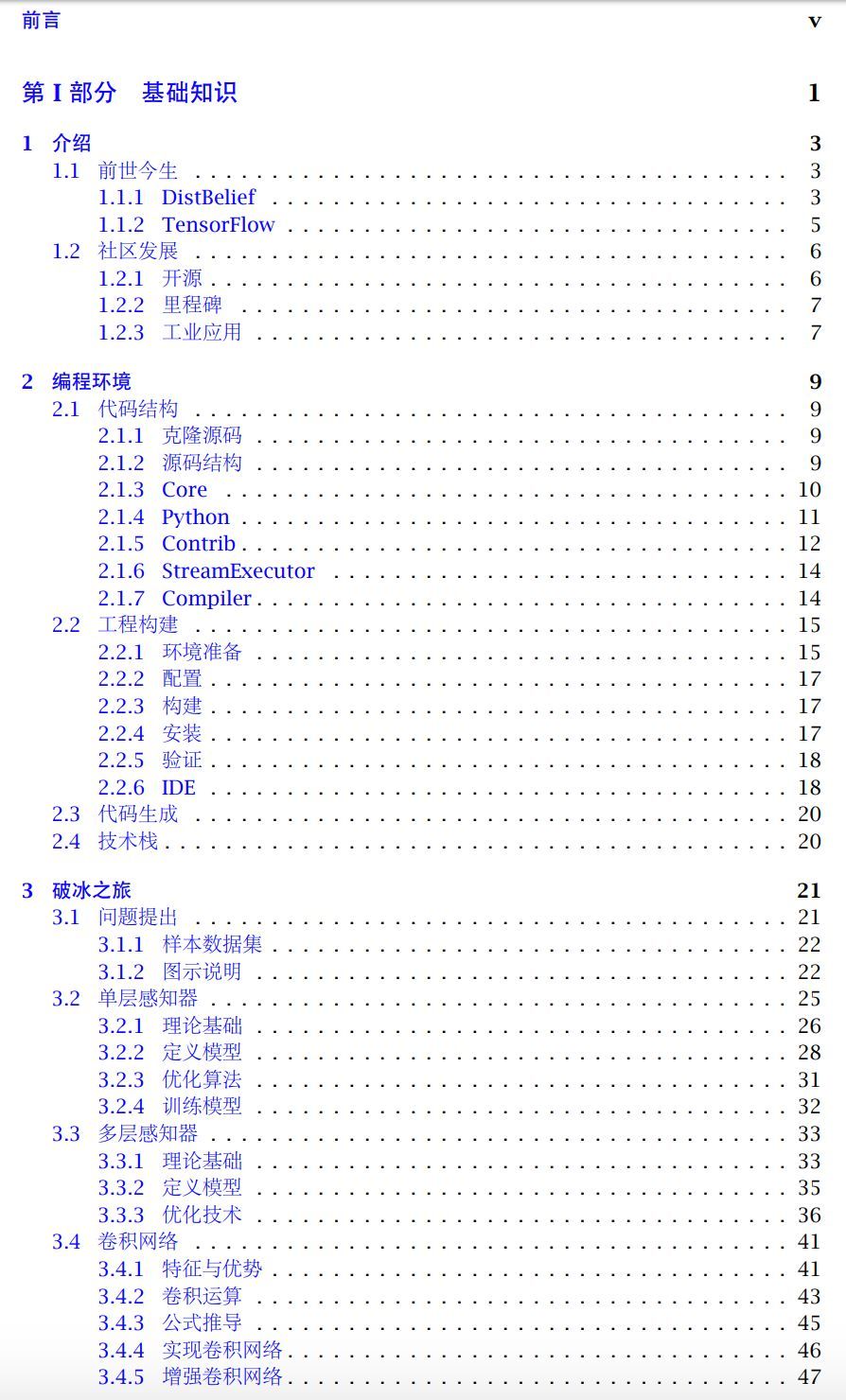 图0：开源中文书「TensorFlow内核剖析」