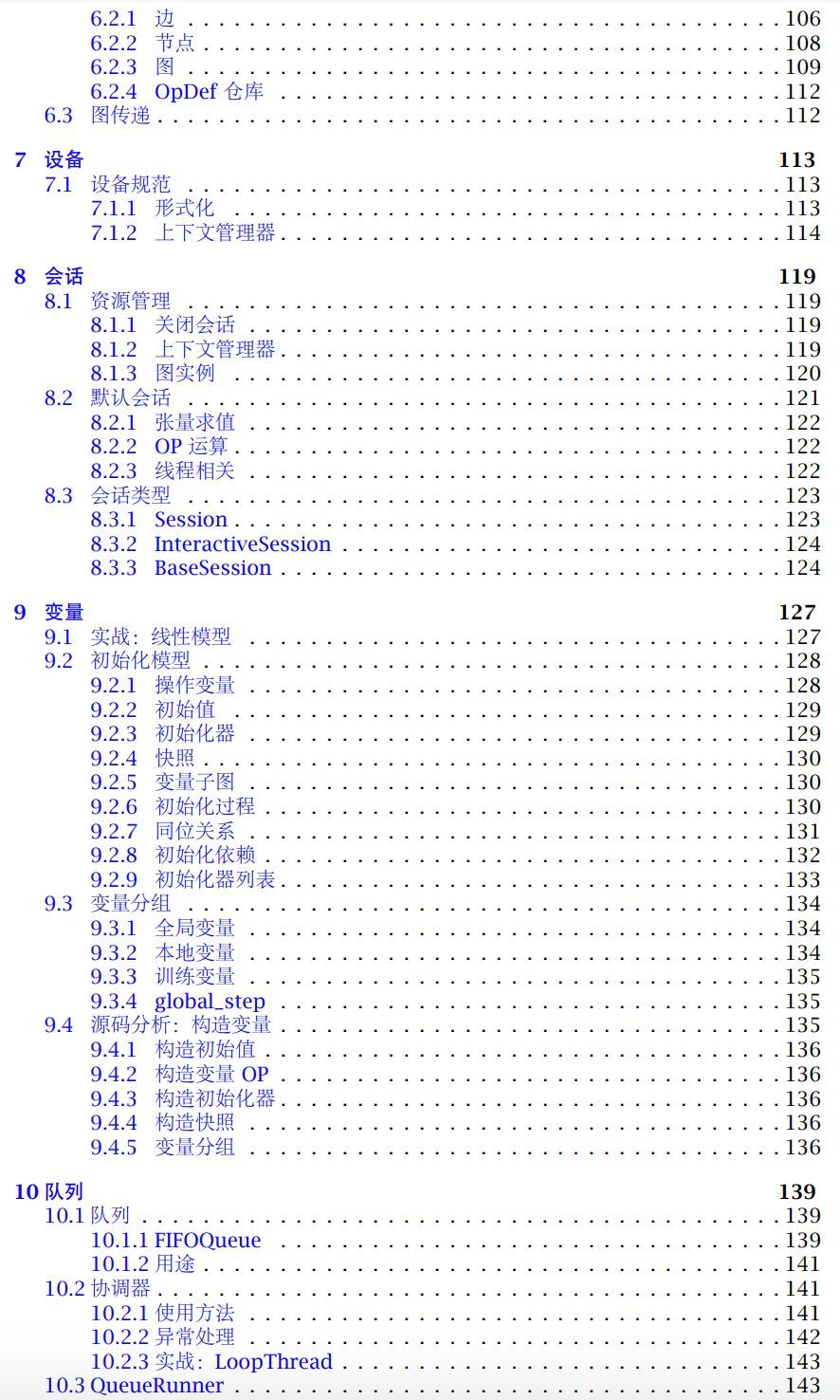 图2：开源中文书「TensorFlow内核剖析」