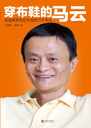 阿里巴巴马云