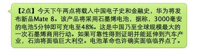 华为Mate8，一个赤裸裸的石墨烯电池炒作案例