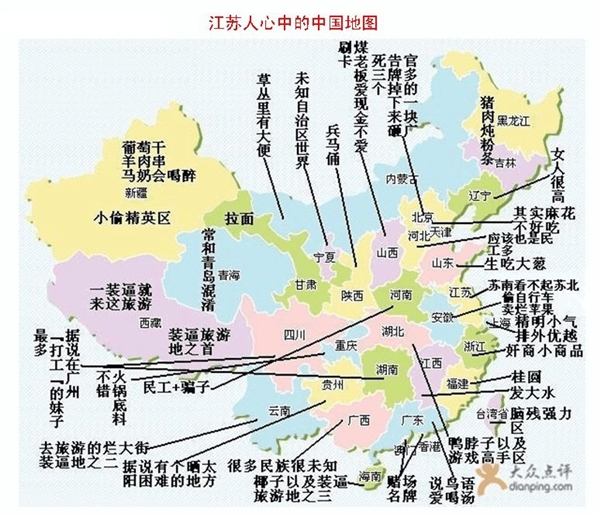 中国偏见地图出炉：你家肯定被黑哭了