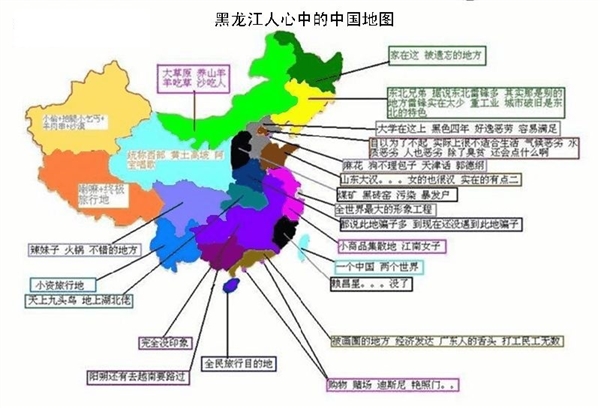 中国偏见地图出炉：你家肯定被黑哭了