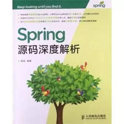 Spring源码深度解析