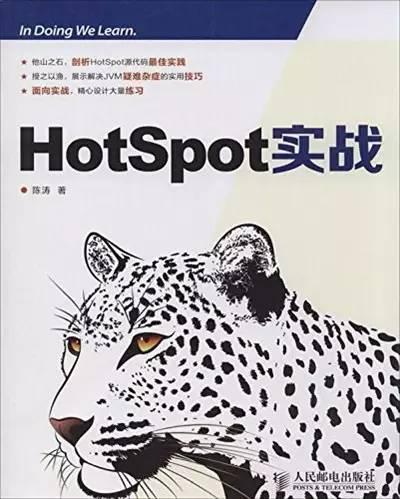 HotSpot实战