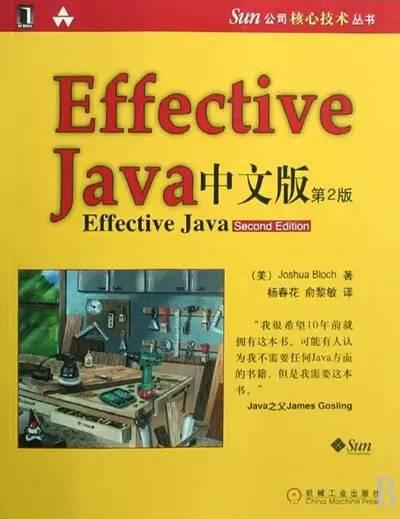 Effective Java中文版