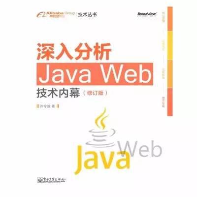 深入分析Java Web技术内幕