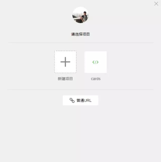 一篇教程读懂微信应用号开发14