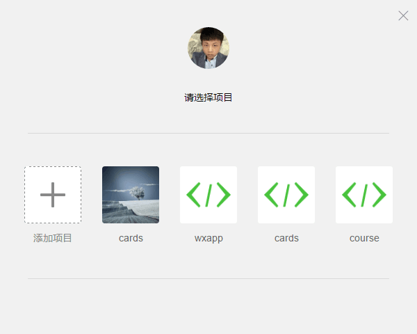 一篇教程读懂微信应用号开发12