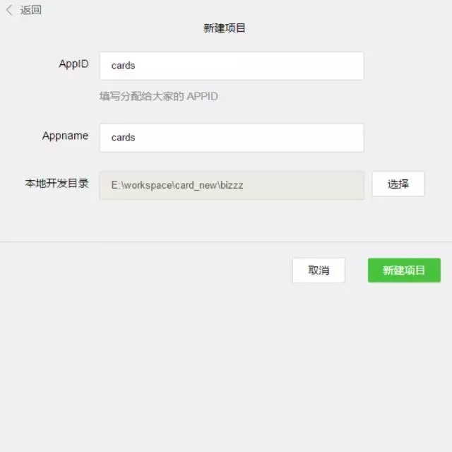 一篇教程读懂微信应用号开发13