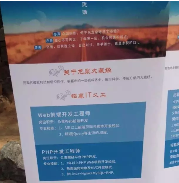 龙泉寺的IT招聘信息，看完整个人不好啦0