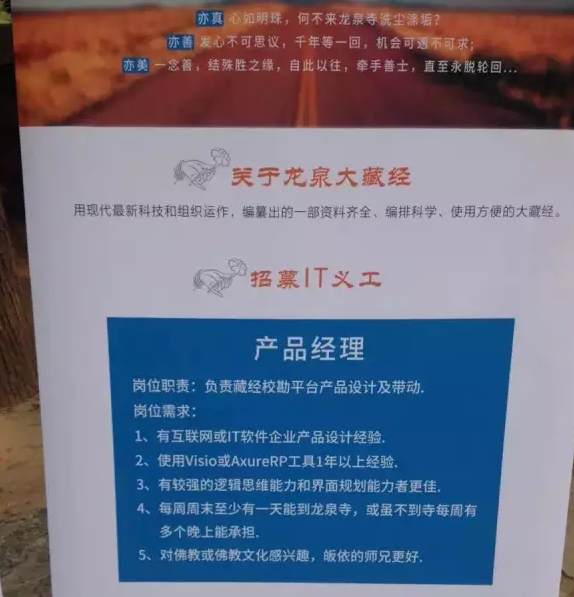 龙泉寺的IT招聘信息，看完整个人不好啦1