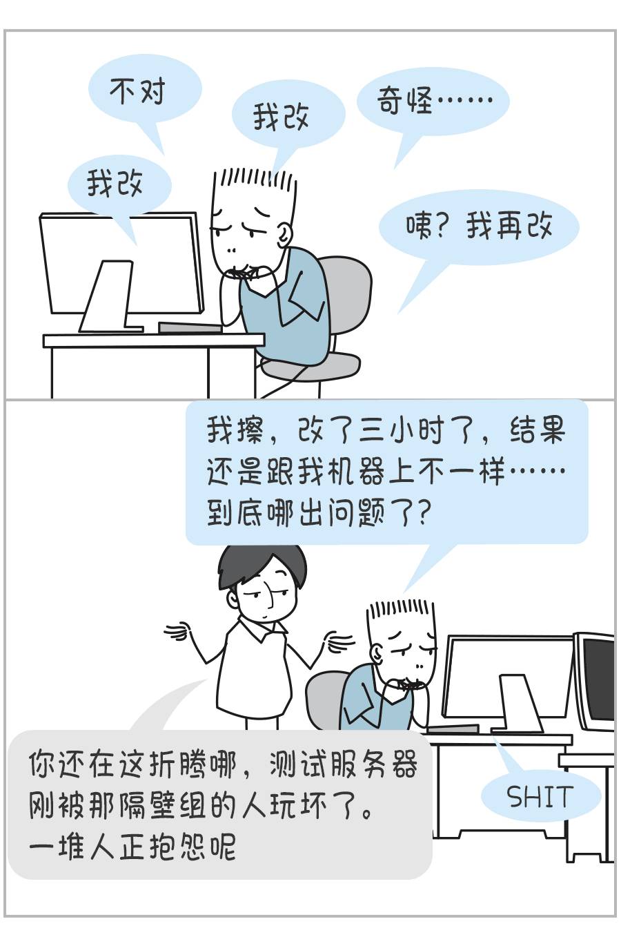 漫画：当一个项目里的代码超过一百万行……5