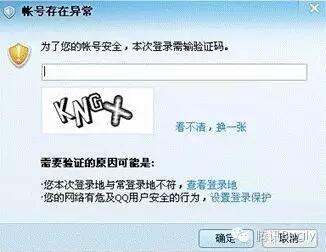 腾讯QQ验证码十二年的技术变迁0