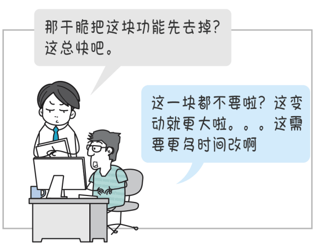 漫画：这就是为啥你今晚又要加班了……12