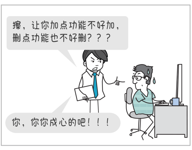 漫画：这就是为啥你今晚又要加班了……13