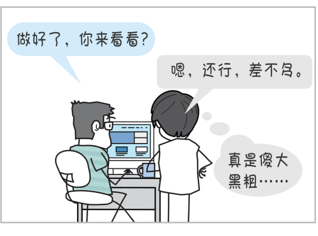 漫画：这就是为啥你今晚又要加班了……20