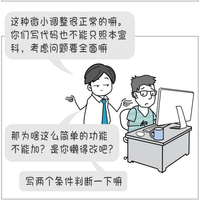 漫画：这就是为啥你今晚又要加班了……24