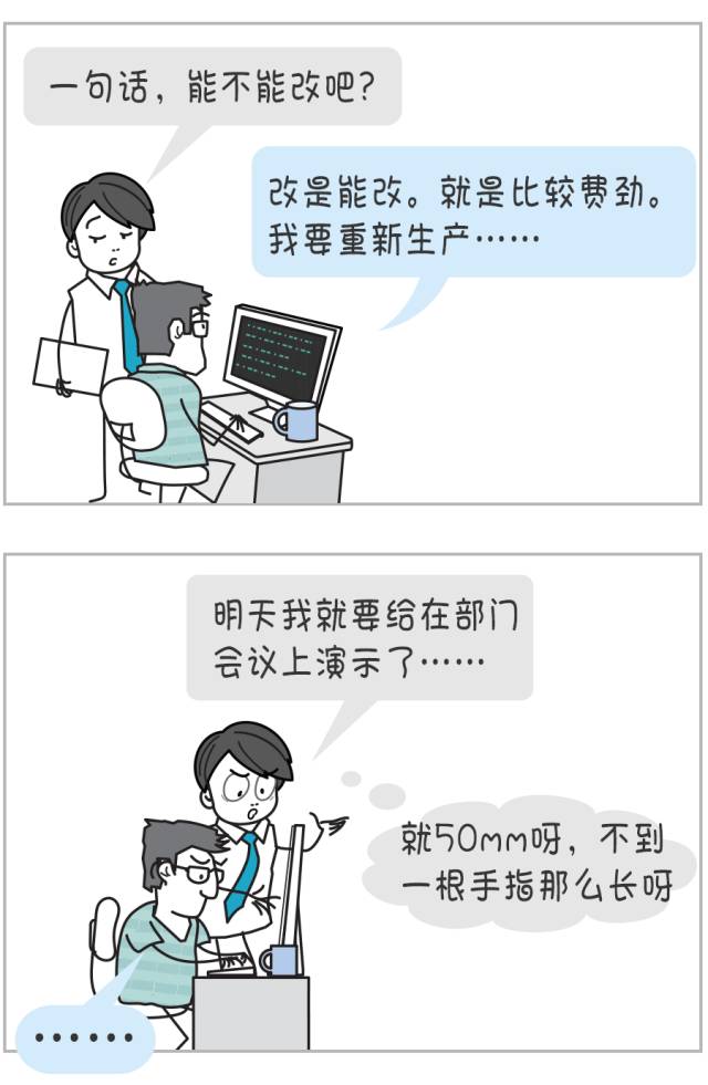 漫画：这就是为啥你今晚又要加班了……25