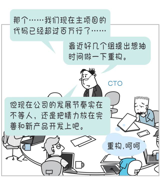 漫画：当一个项目里的代码超过一百万行……1