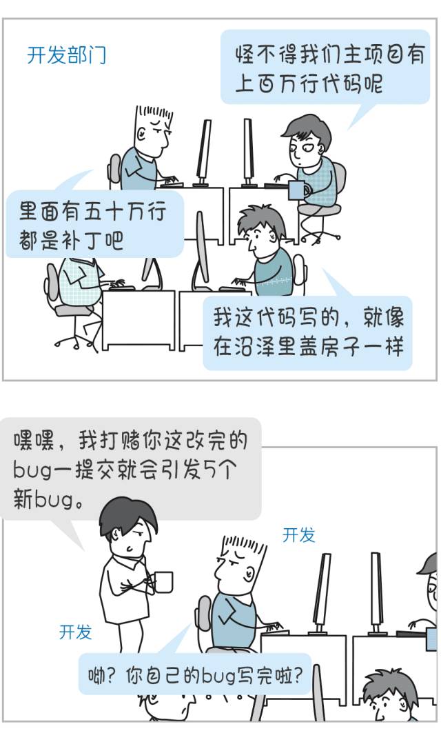 漫画：当一个项目里的代码超过一百万行……3