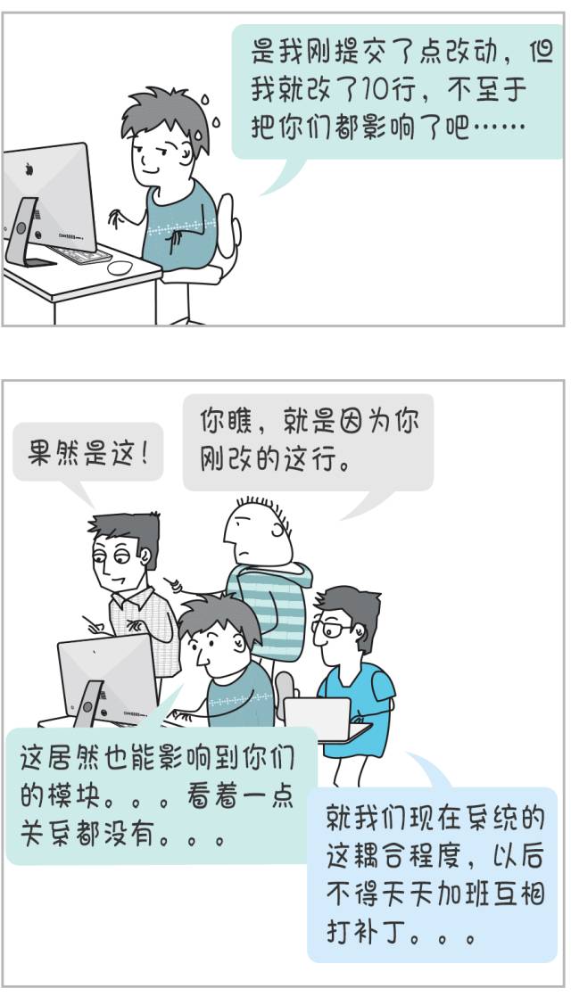 漫画：当一个项目里的代码超过一百万行……7