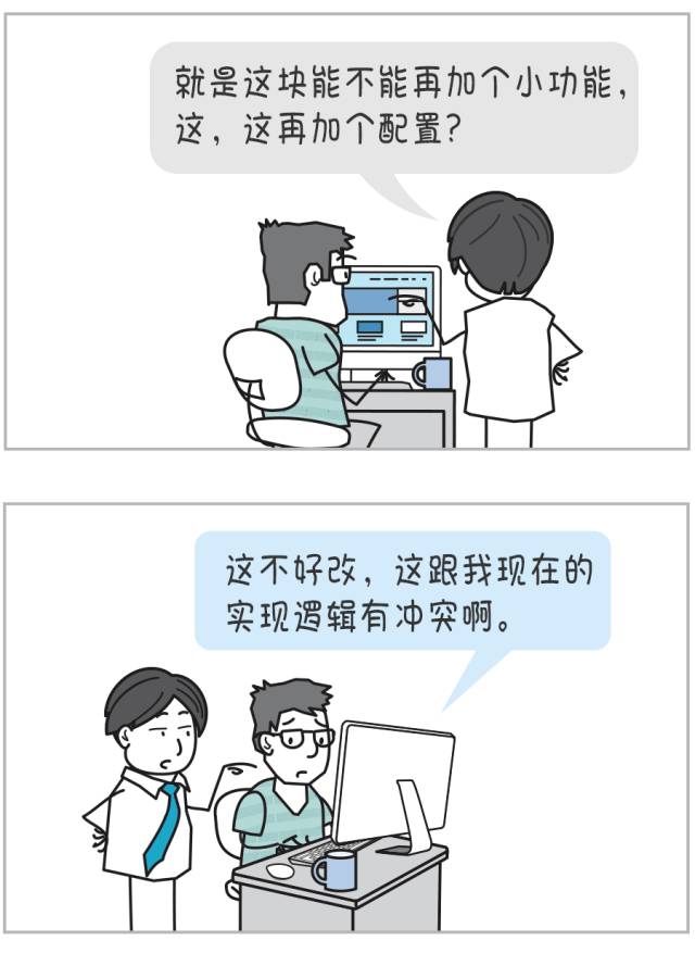 漫画：这就是为啥你今晚又要加班了……4