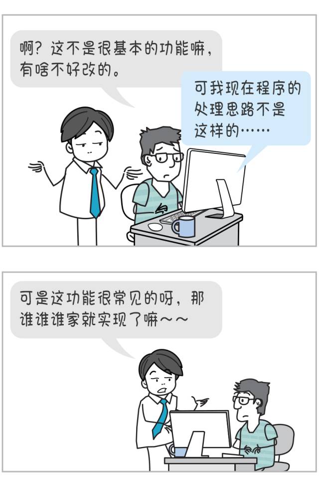 漫画：这就是为啥你今晚又要加班了……5