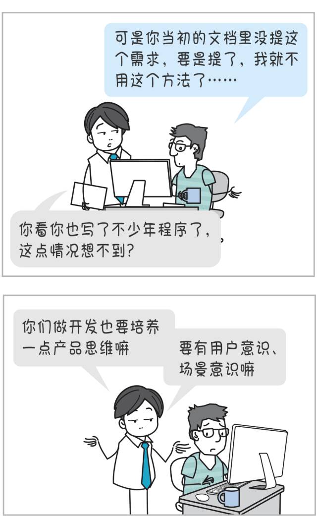 漫画：这就是为啥你今晚又要加班了……6