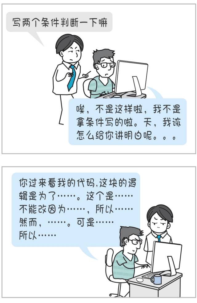 漫画：这就是为啥你今晚又要加班了……8