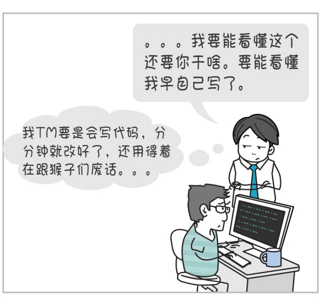 漫画：这就是为啥你今晚又要加班了……9