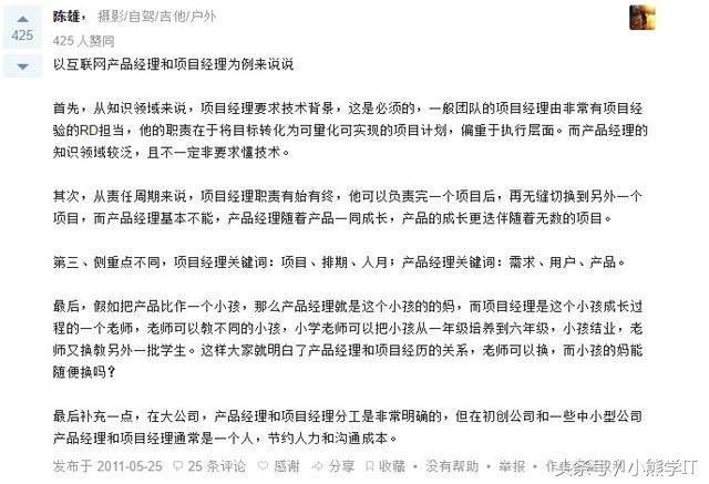 产品经理和项目经理什么鬼，总是混淆，你知道它们的区别吗？0