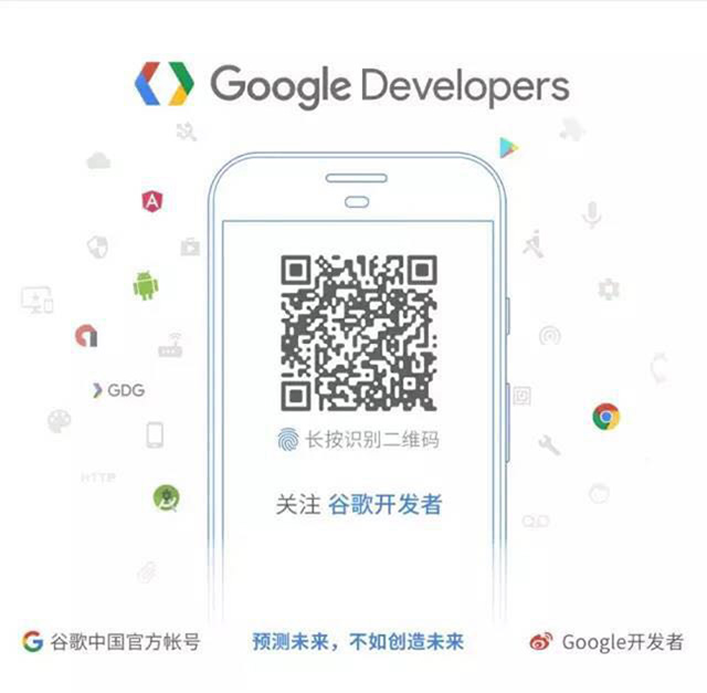 2016 Google 开发者日，除了代码我们还能看到什么？6