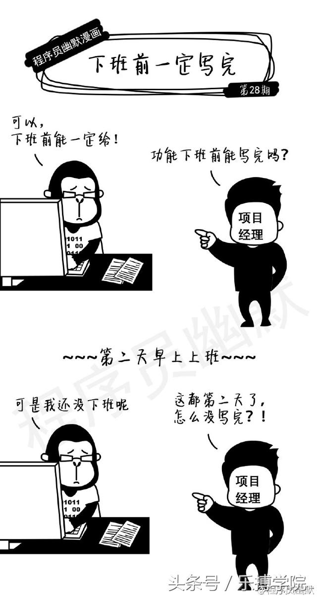 三幅程序员幽默漫画：下班前一定写完0