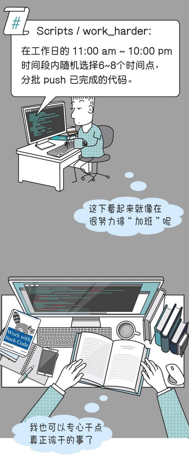 【漫画】神秘的程序员：如何在办公室里制造“永动机”6