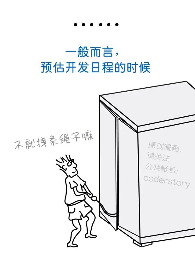 图12：漫画：程序猿最头痛的问题：这个多久能开发完成？