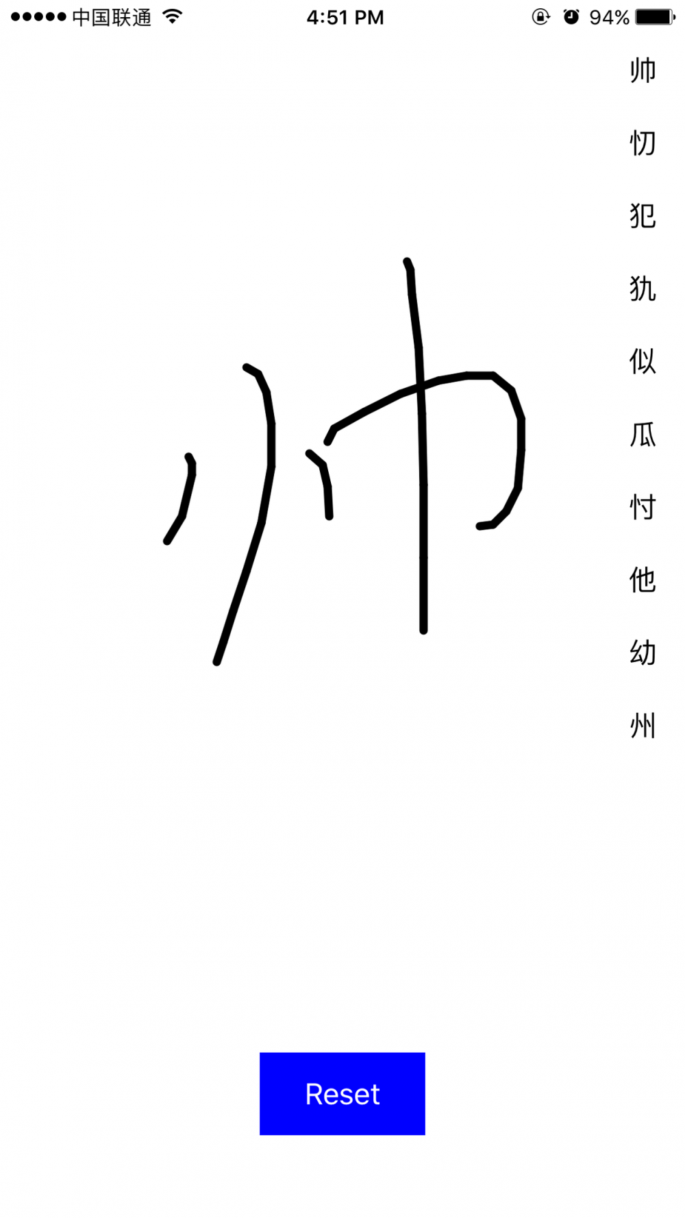 图2:300行代码实现手写汉字识别 图2:300行代码实现手写汉字识别