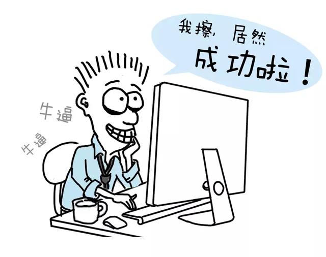 图14：程序猿们，在编写和调试程序的时候，你们是不是这样的？