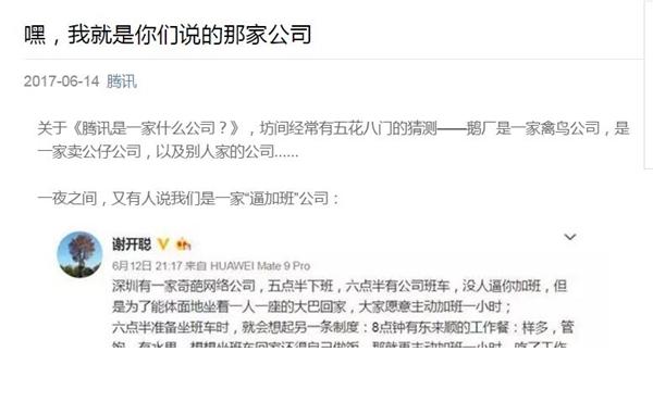 图1：腾讯“逼加班”制度全是套路？官方还真回应了