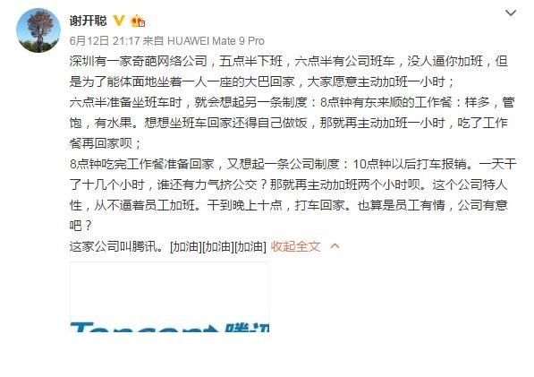 图0：腾讯“逼加班”制度全是套路？官方还真回应了