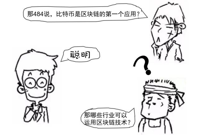 图15：漫画通解：区块链究竟是个什么鬼？