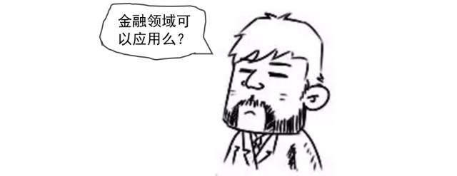 图17：漫画通解：区块链究竟是个什么鬼？