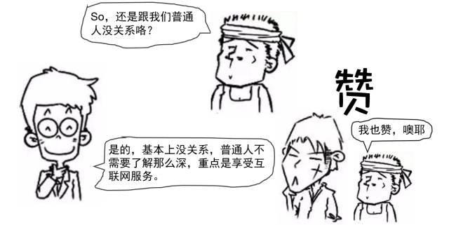 图28：漫画通解：区块链究竟是个什么鬼？