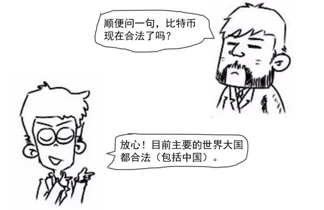 图29：漫画通解：区块链究竟是个什么鬼？