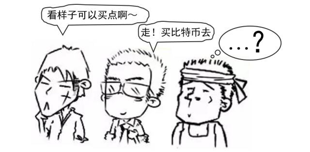 图31：漫画通解：区块链究竟是个什么鬼？