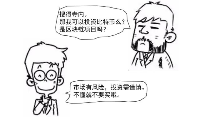 图32：漫画通解：区块链究竟是个什么鬼？